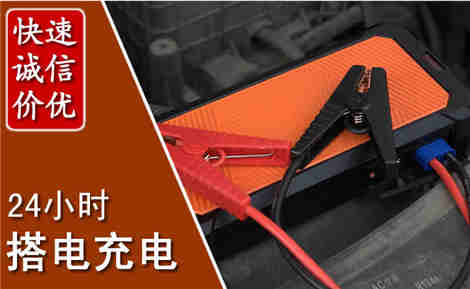 庐山汽车搭电场景与案例