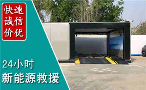 庐山新能源汽车救援场景与案例